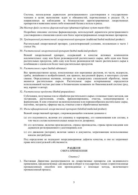 Directive 2001/83/EC of the European Parliament and of the Council.